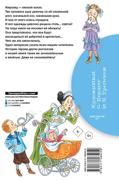 Кишмиш. Рассказы для детей - фото 2