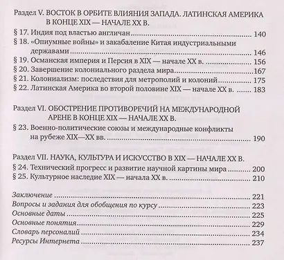 Всеобщая история. История Нового времени. 1801-1914. Учебник для 9 класса - фото 3