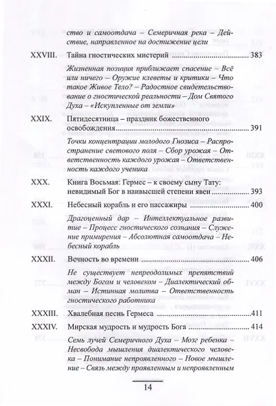 Гермес Трисмегист. Изумрудная скрижаль и герметический свод. Египетский первоначальный гнозис - фото 7