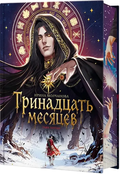 Тринадцать месяцев - фото 3