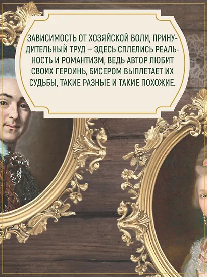 Крепостные королевны. Трилогия - фото 7