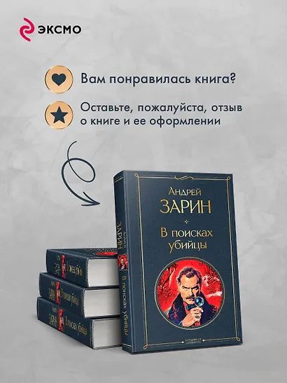 В поисках убийцы - фото 9