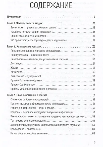 Как продать слона или 51 прием заключения сделки - фото 9