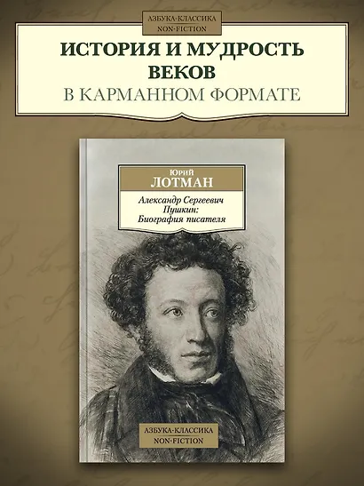 Александр Сергеевич Пушкин: Биография писателя - фото 3
