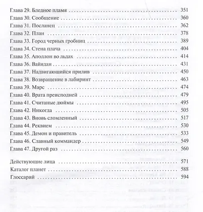 Прах человеческий - фото 13