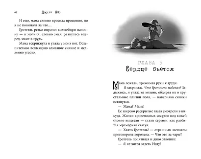 Эва Эвергрин и проклятие великого магистра - фото 7