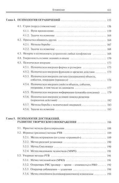 Правила творческого мышления или тайные пружины ТРИЗ: Учебное пособие - (Высшее образование) /Кукалев С.В. - фото 5
