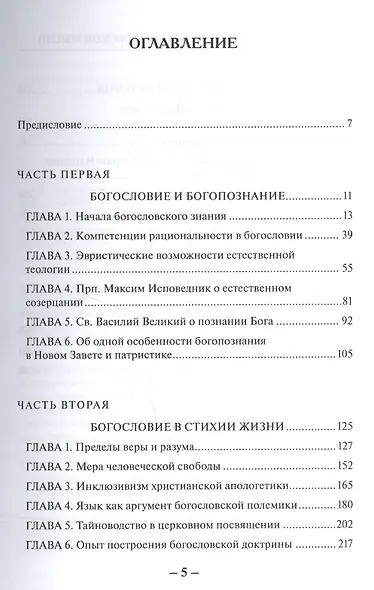 Категории богословской мысли - фото 2