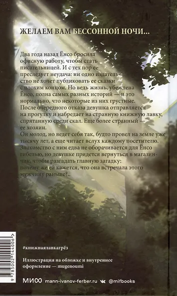 Книжная лавка грёз - фото 11
