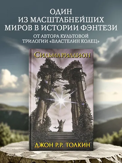 Сильмариллион - фото 4