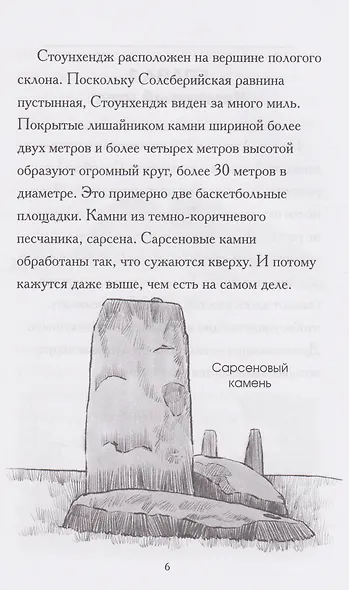 Где находится Стоунхендж? - фото 6