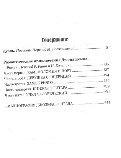 Романтические приключения Джона Кемпа - фото 2