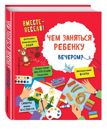 Чем заняться ребенку вечером? - фото 3
