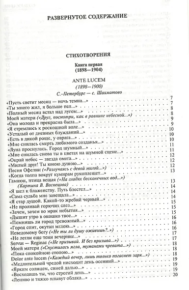 Полное собрание сочинений в одном томе. - фото 2