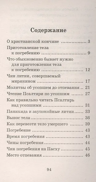 Символика и устройство православного храма - фото 2