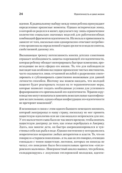 Идентичность и цикл жизни - фото 14