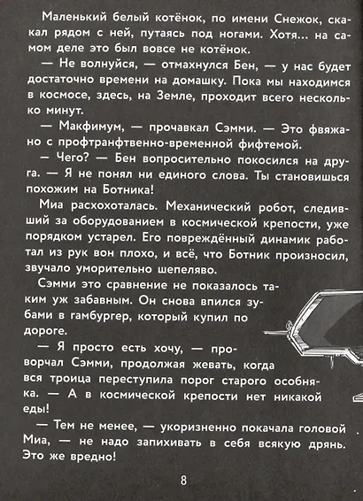 Герои галактики. Книга 4. Ловушка на огненной планете - фото 4