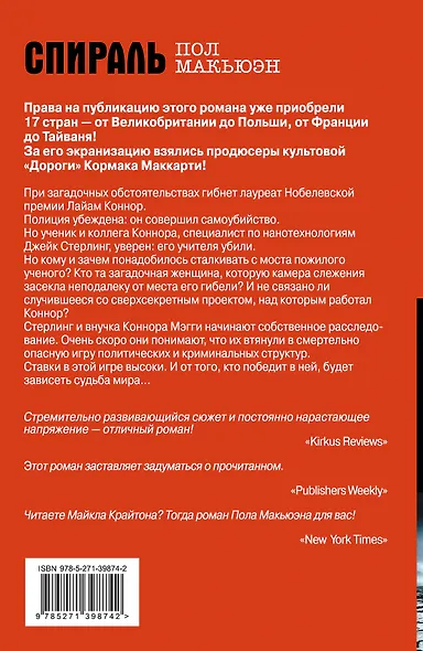 Спираль: роман - фото 2
