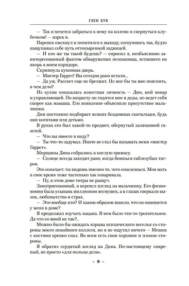 Шепчущие никелевые идолы. Жестокие цинковые мелодии - фото 10