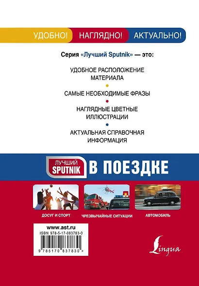 Английский иллюстрированный разговорник для поездки - фото 2