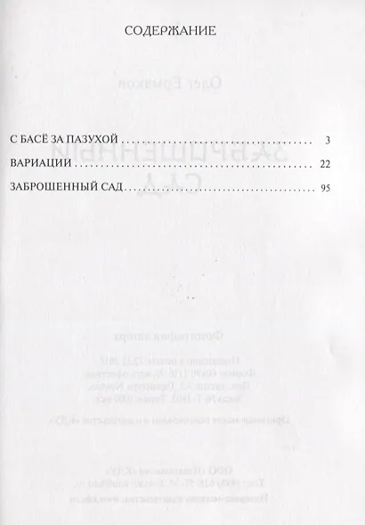 Заброшенный сад - фото 2