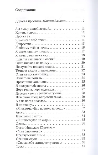 Мимолетная жизнь - фото 2