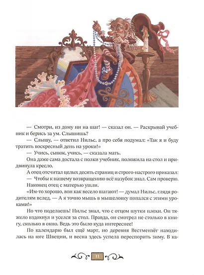 Чудесное путешествие Нильса с дикими гусями - фото 5