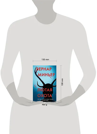 Лютая охота - фото 4