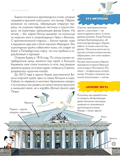 Санкт-Петербург. Энциклопедия-путеводитель для детей - фото 12
