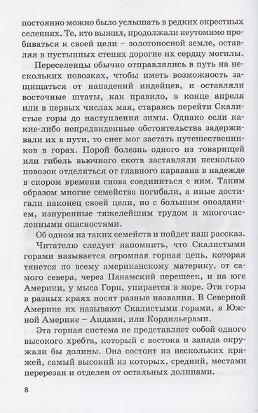 Маленький золотоискатель - фото 7