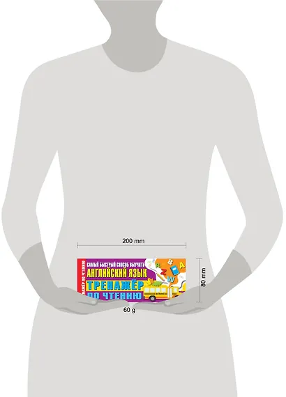 Тренажер по чтению. Самый быстрый способ выучить английский язык - фото 3