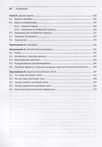Классические задачи Computer Science на языке Python - фото 7