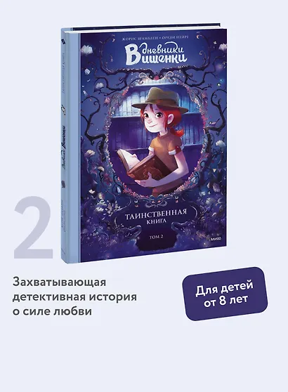 Дневники Вишенки. Том 2. Таинственная книга - фото 4