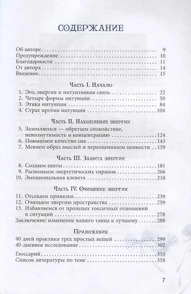 Танец с интуицией: найти внутренний покой и освободиться от тревожности - фото 2