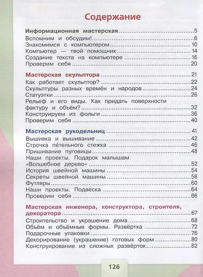 Технология. 3 класс. Учебник - фото 2