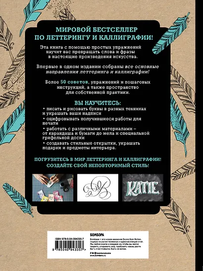 Креативный леттеринг и не только. Вдохновляющие советы, техники и идеи, которые помогут вам создать потрясающие работы своими руками - фото 2