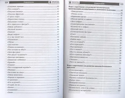 Игры «Парочки». Развитие мыслительных процессов у дошкольников 4-7 лет: дидактическое пособие с методическими рекомендациями - фото 5