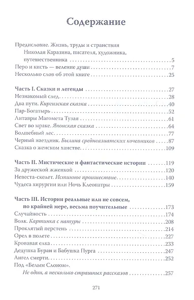 Сказки для принцев и принцесс. Подарок наследникам престола - фото 2