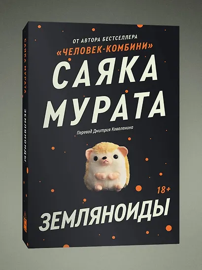 Земляноиды - фото 3