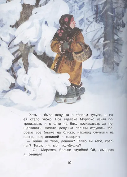 Морозко - фото 4