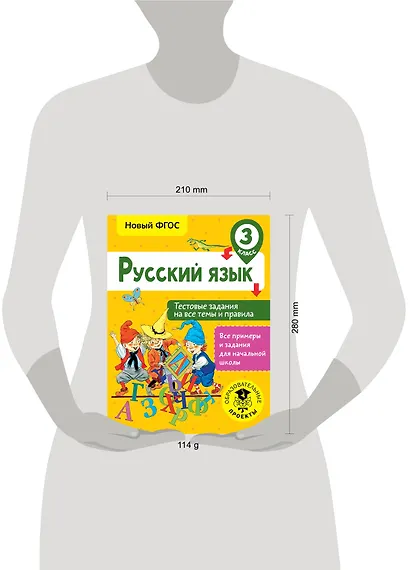 Русский язык. Тестовые задания на все темы и правила. 3 класс - фото 3