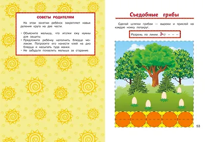 Учимся вырезать и клеить: для детей от 3-х лет - фото 9