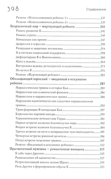 Сказочные истории глазами психотерапевта Сказкотерапия 2 изд. Олифирович - фото 5