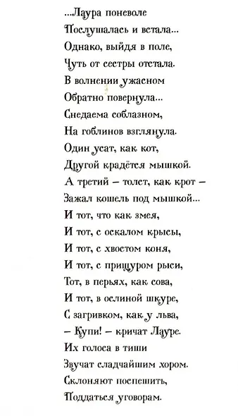 Базар гоблинов и другие стихи. Сборник - фото 2