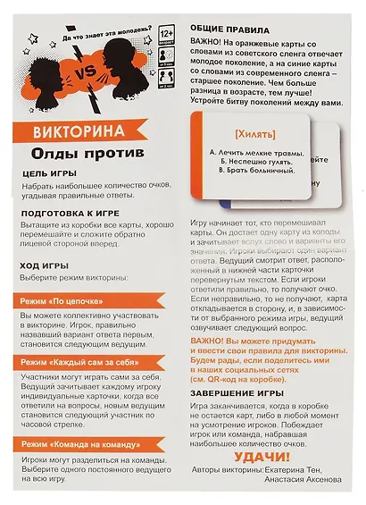 Настольная игра. Викторина "Олды против" №4 - фото 3