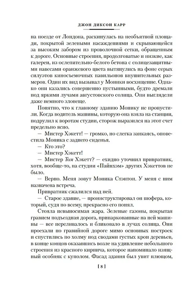 Убийство в Атлантике - фото 14