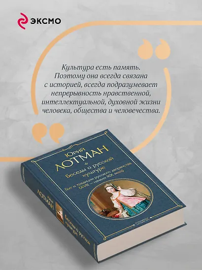 Беседы о русской культуре. Быт и традиции русского дворянства (XVIII-начало XIX века) - фото 7