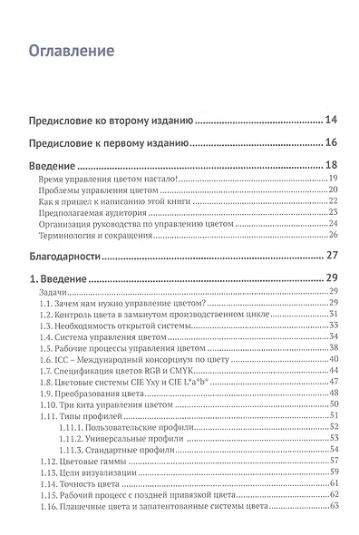 Управление цветом. Работа с цветом от камеры к дисплею - и до печати - фото 2