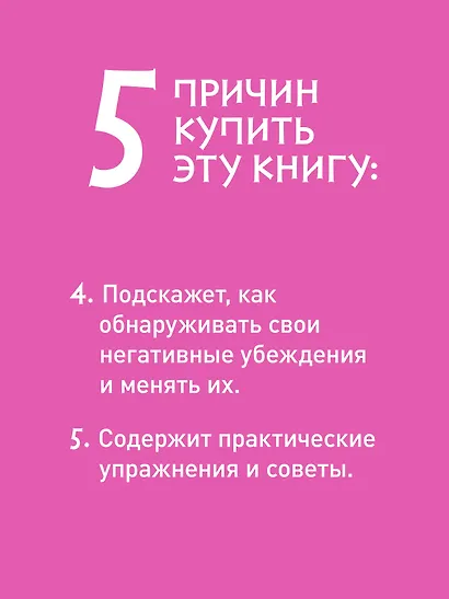 Я могу! Как победить страх и неуверенность в себе: руководство для девочек-подростков - фото 6