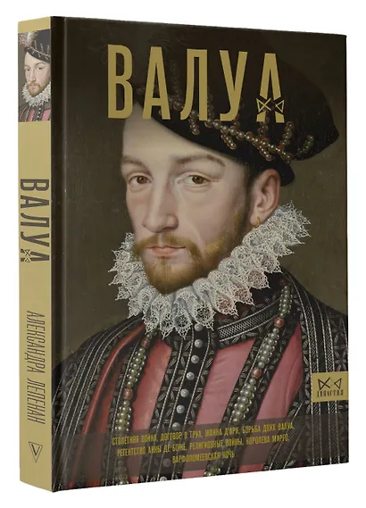 Валуа. История французских королей - фото 3